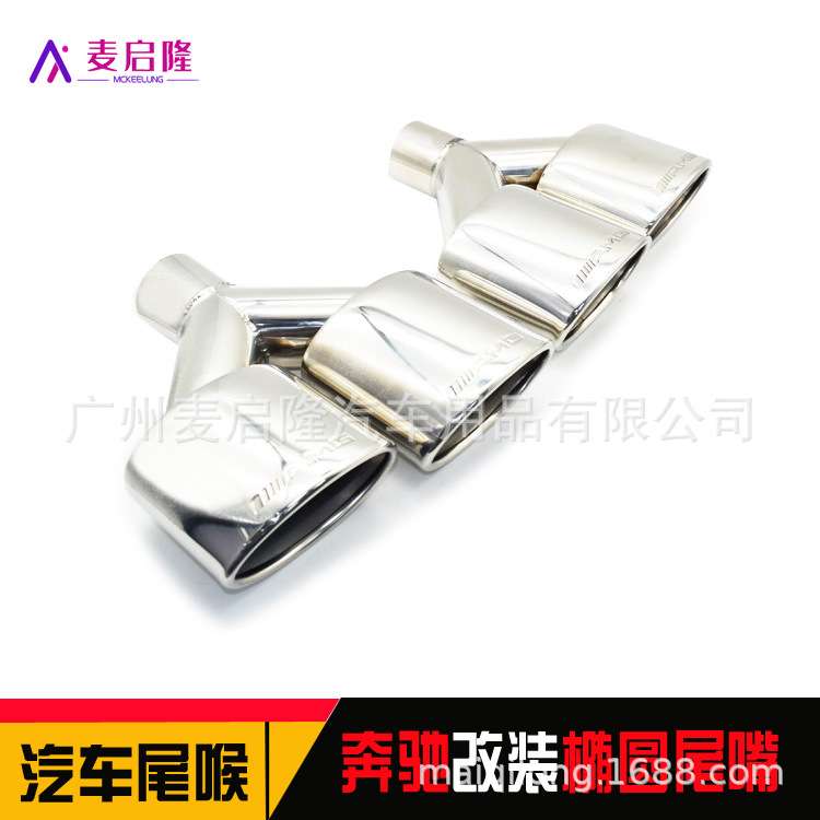 适用于奔驰尾喉W204C级C180C200C260C300改装四出排气C63AM尾喉G