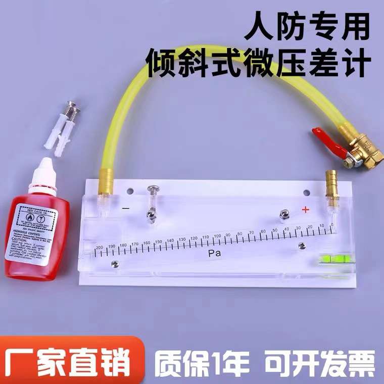 人防专用倾斜式微压计消防工程压差计DP-200斜杠式红油压力负压表