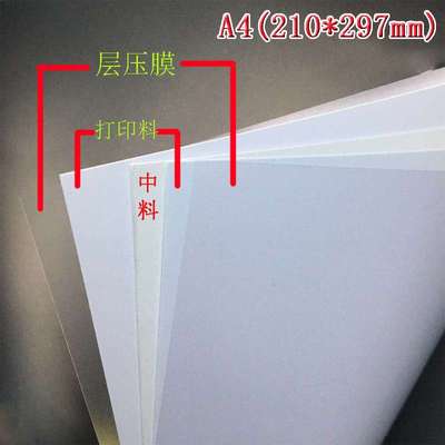 PVC层压膜优质层压带胶膜pvc制卡材料膜A4*0.08mm背胶膜500张a4膜