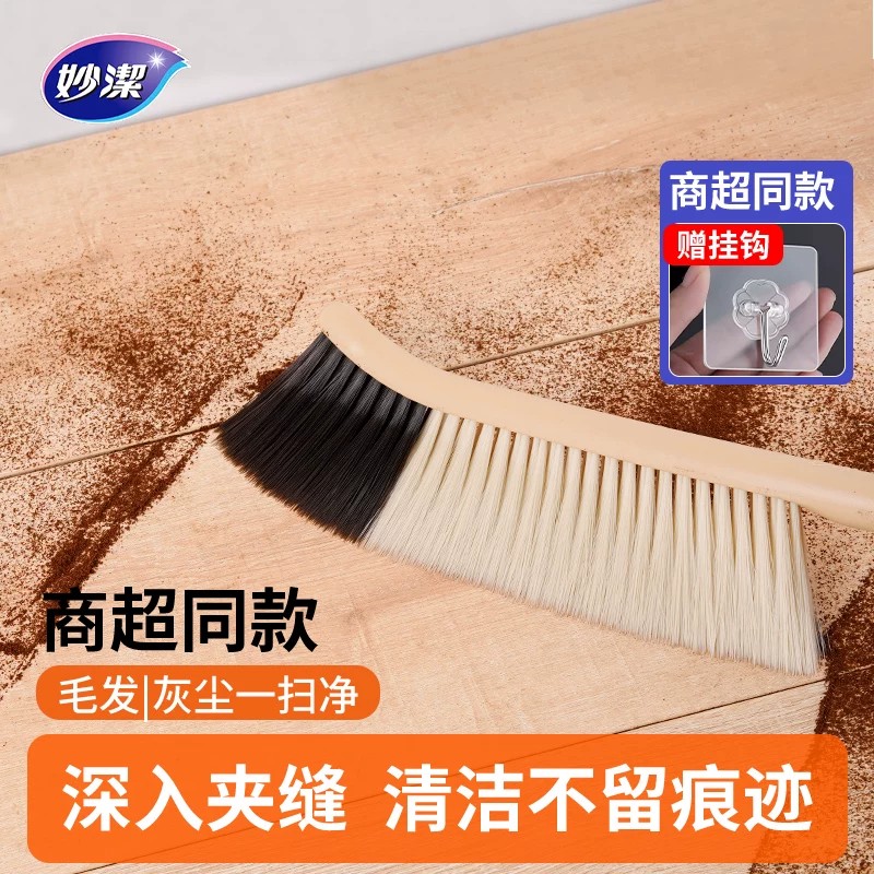 妙洁妙洁床刷软毛毛发灰尘一扫净深入夹缝清洁不易留痕迹商超同款