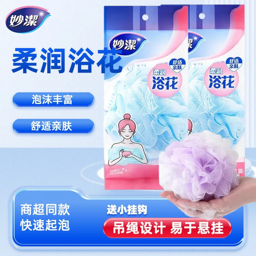妙洁加大浴花起泡不松散