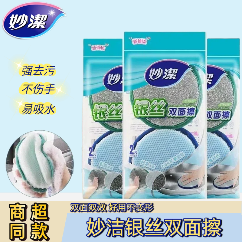 妙洁银丝双面擦海绵擦百洁布银丝球不沾油厨房家用去污清洁