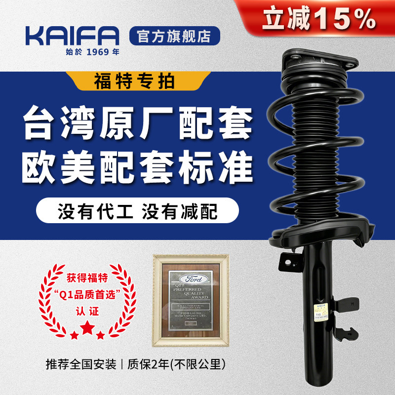 KAIFA减震器总成福特原配避震器