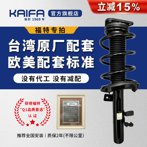 KAIFA减震器总成福特原配避震器