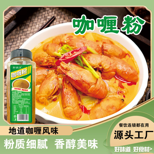 营养美味浓香咖喱粉500g瓶装