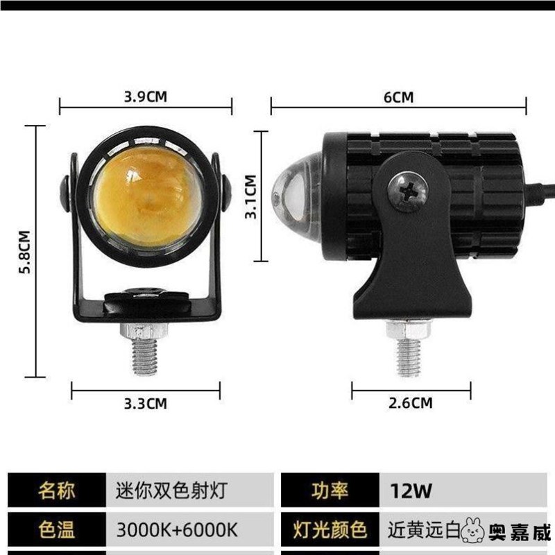 【12v-85v通用】电动车超亮LED远近光大灯摩托车黄白变光改装射灯
