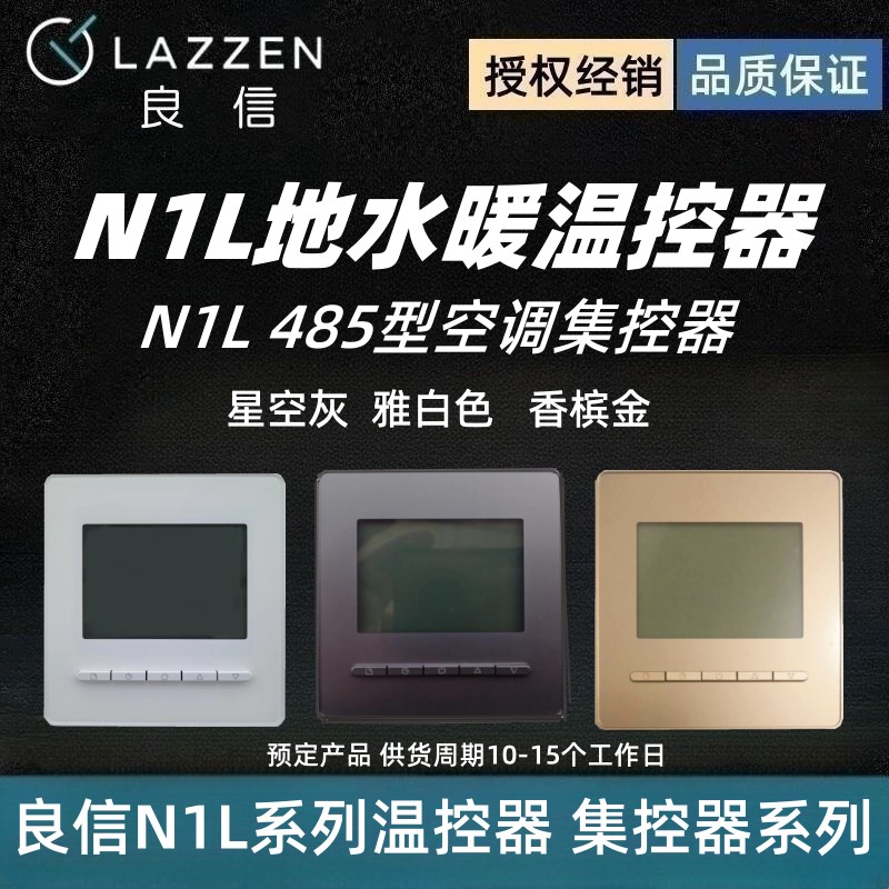 Nader/良信开关插座地水暖水采暖液晶温控器 485型中央空调线控器