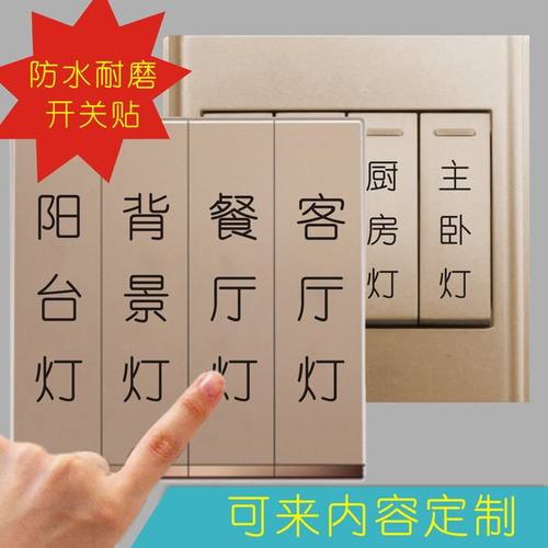 定制关标示贴插座字贴宾馆酒店创意关标识贴关贴纸