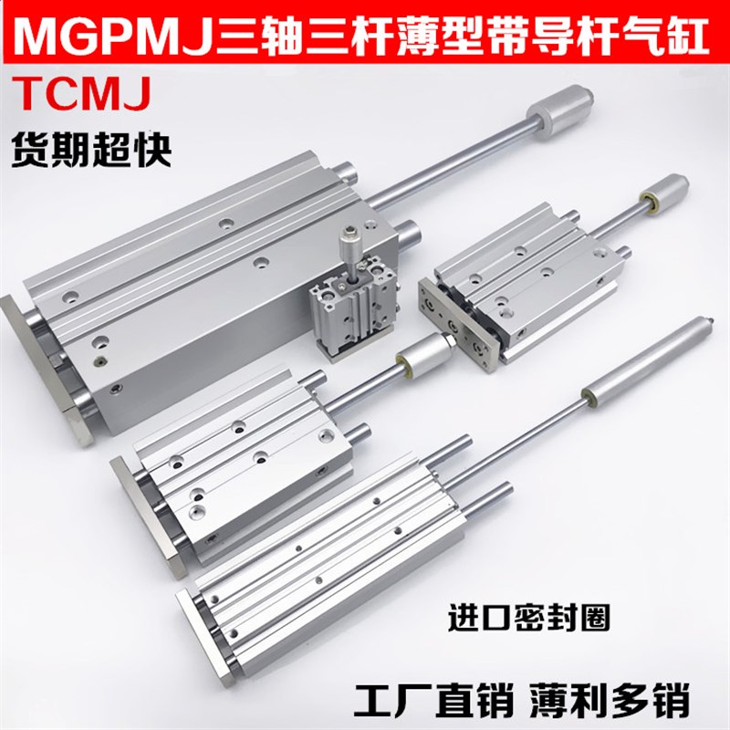 MC三轴带导杆气缸行程可调MGPM/TCMJ/1-1-2---