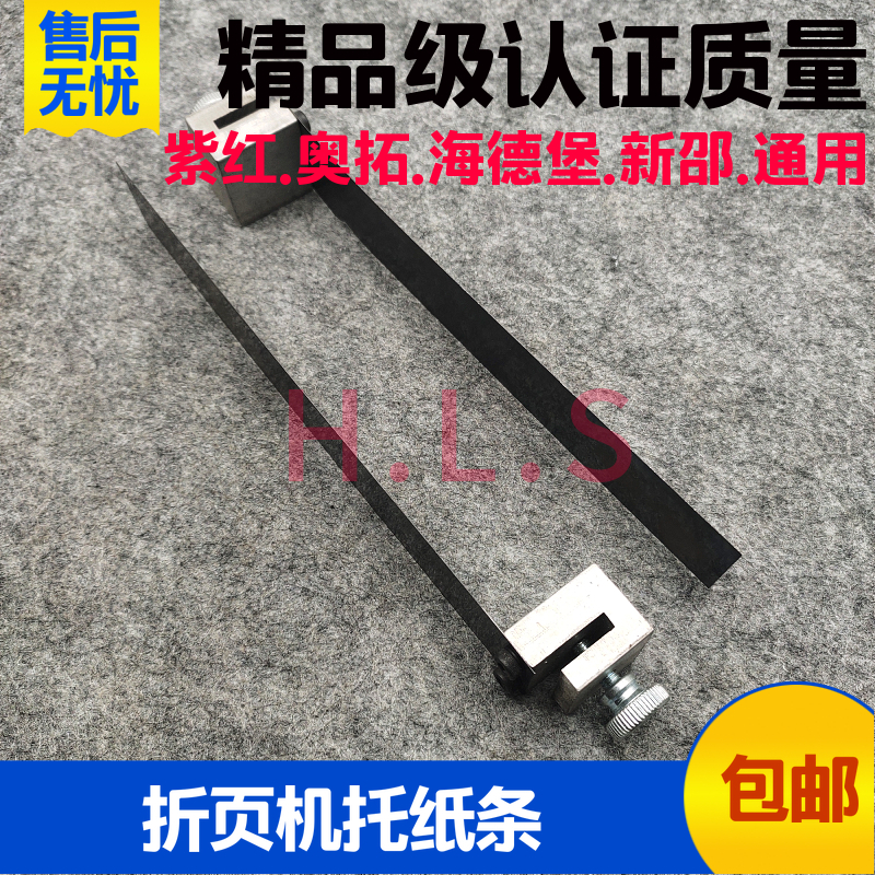 紫红折页机托纸条奥拓折页机配新邵折页机托纸条