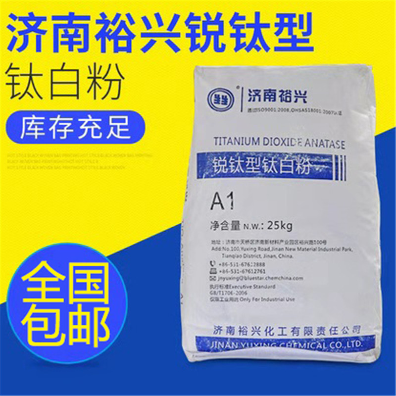 金红石型钛白粉裕兴R818安纳达白色颜料油漆涂料油墨橡胶塑料