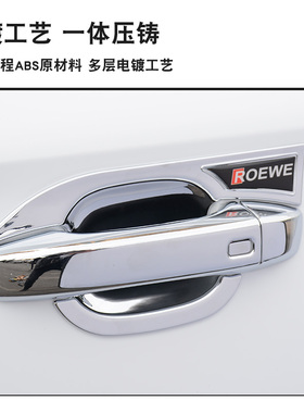 92款荣威iei门碗拉手贴 eiI改装专用车门把手保护装饰条