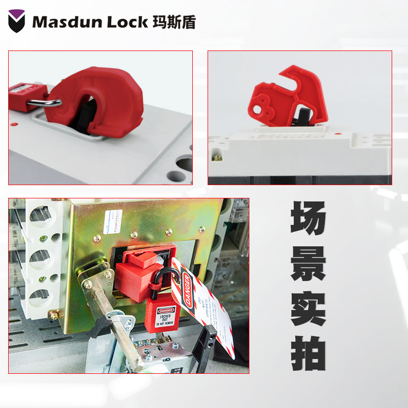 塑壳断路器锁卡箍式中小型空气开关锁具电工检修停工安全防误锁扣