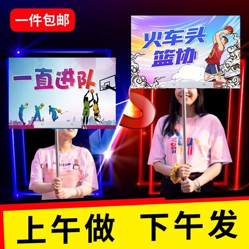 篮球赛队伍牌羽毛球乒乓球赛队牌加油助威伸缩杆牌比赛T板手举牌