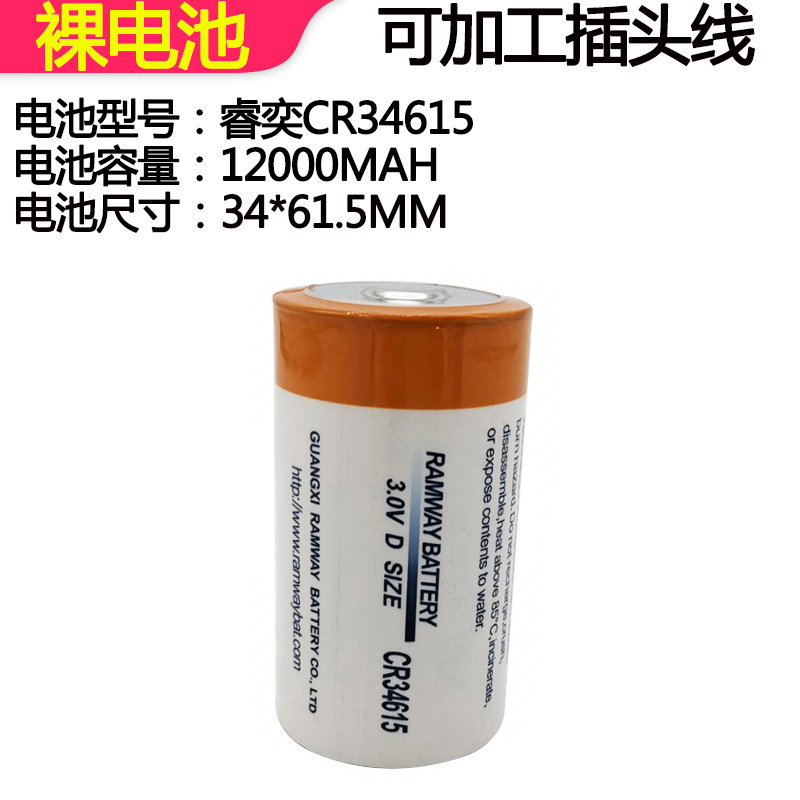 睿奕CR34615 3.0V涡街流量计涡轮流量计锂锰电池燃气表锂电池