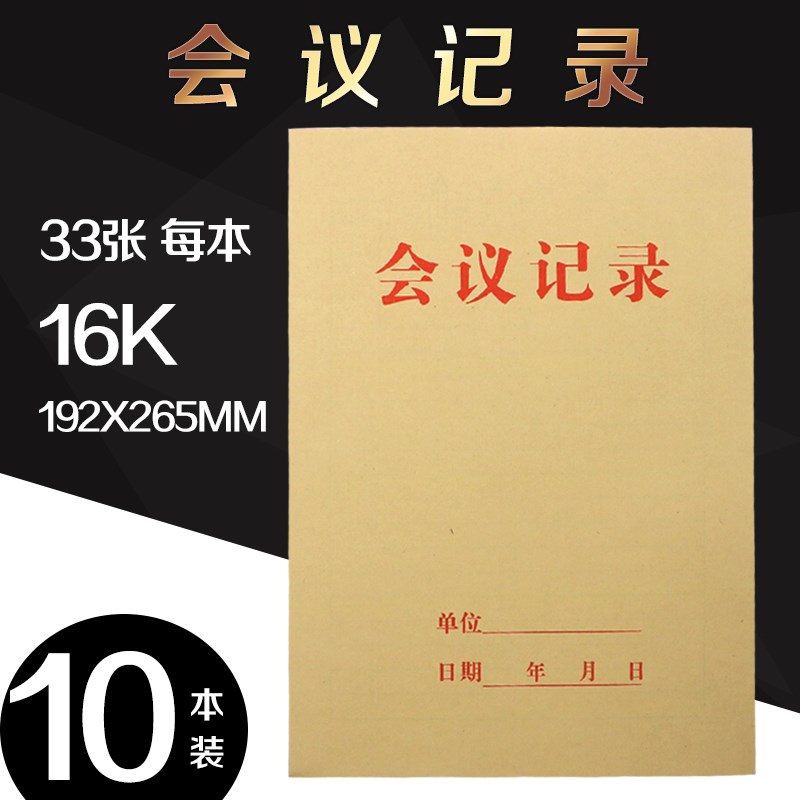 会议记录本带格式 开会记录表 单位记事本 1K 牛皮纸封面