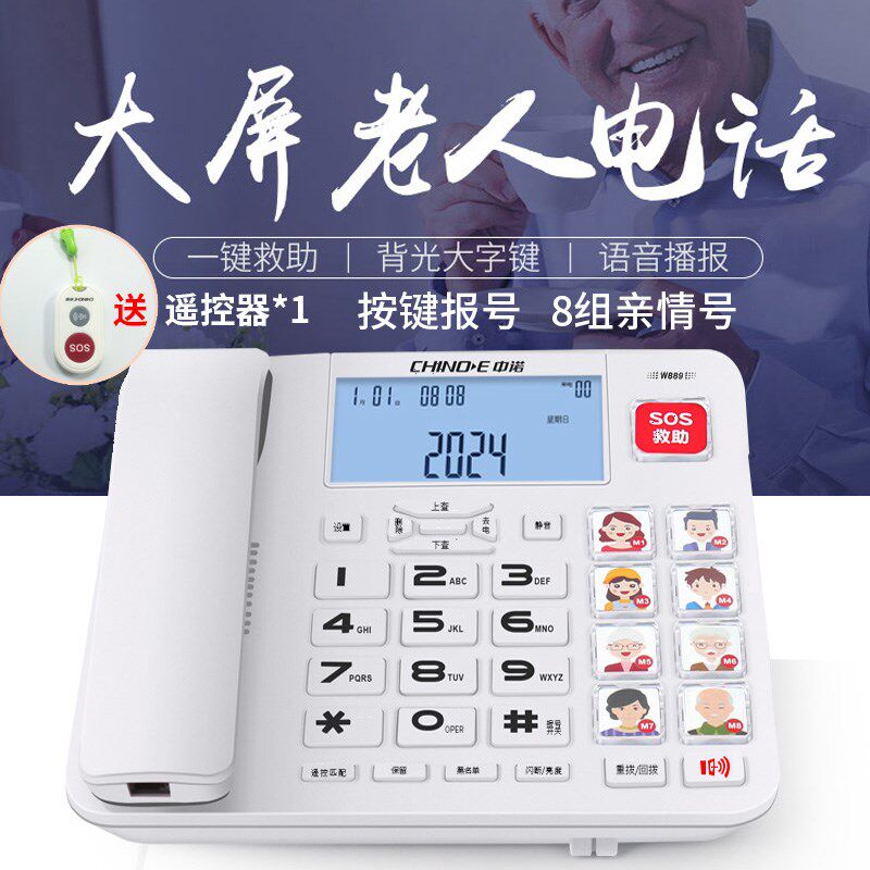 中诺来电显示屏幕背光老年电话座听筒大音量大铃声