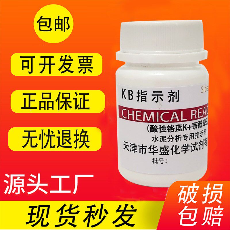 CM指示剂 指示剂 2水泥分析专用试剂科研化验检测实验室用