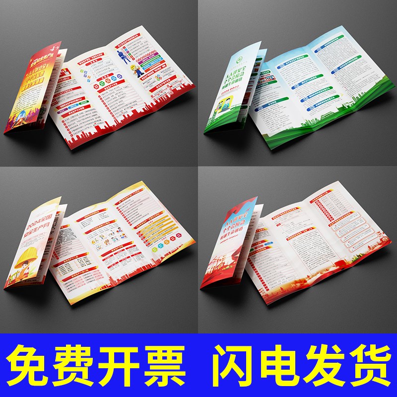 202年安全生产月主题手册三折页宣传单安全月海报安全知识彩页人