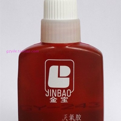 金宝GY2 厌氧胶 液态生料带 螺纹锁固 密封胶 g 瓶装