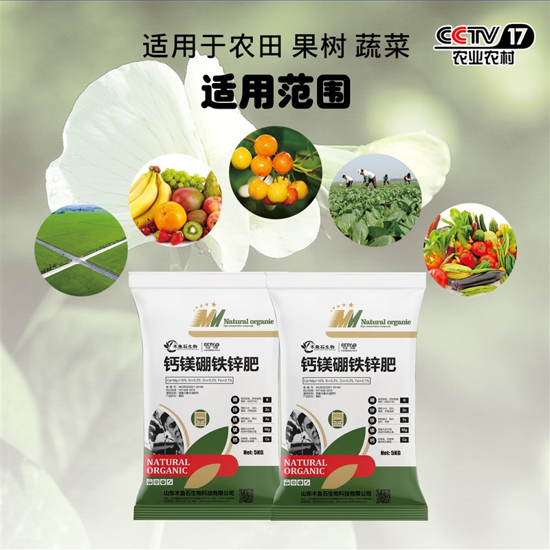 钙镁硼锌铁果树蔬菜专用快速生根抗重茬绿中微量元素水溶肥颗粒肥