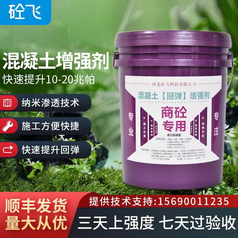 混凝土表面回弹增强剂强度高效提升剪力墙桥梁隧道增加兆帕值