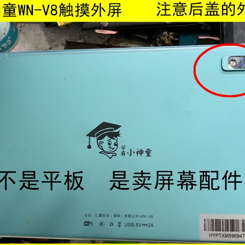 适用于小神童WN-V8平板电脑WN-V18触摸屏手写外屏幕 内屏显示屏