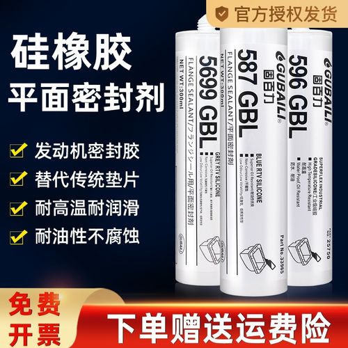 固百力汽车密封胶57平面密封胶蓝色59 59 599密封剂防水耐高温发