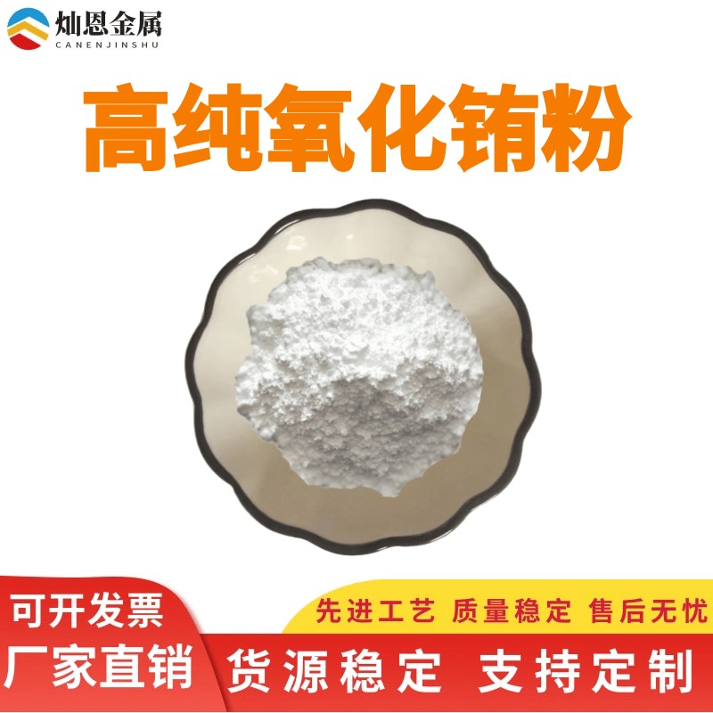 高纯稀土氧化铕99.%Eu2O微米级氧化铕粉稀土荧光材料科研