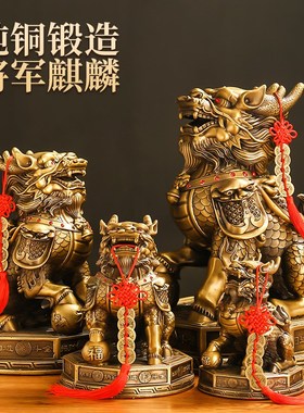 铜麒麟摆件一对黄铜家用踩八卦将军麒麟办公室客厅家居装饰工艺品
