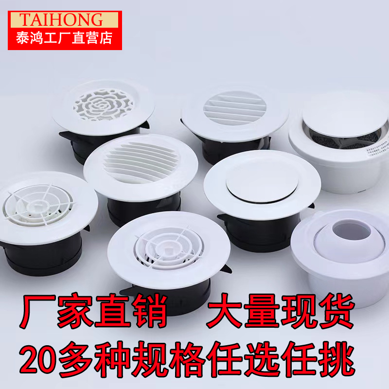 家用新风系统abs圆形可调百叶全屋换气中央空调出风口通风排气口