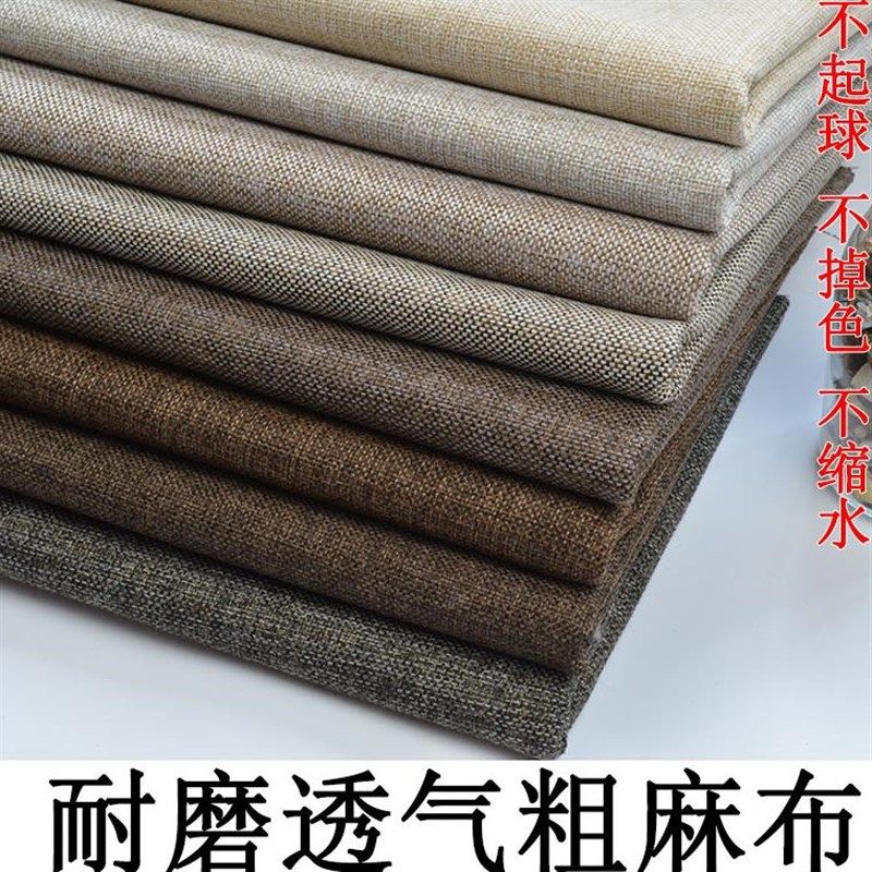 沙发布料加厚粗亚麻纯色棉麻亚麻布软硬包老粗布帆布桌布