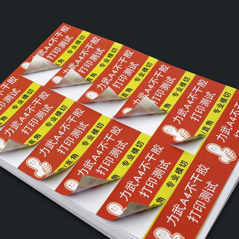 力武干胶贴纸张干胶内切割模切小方格打印手写自粘背胶空白哑光面