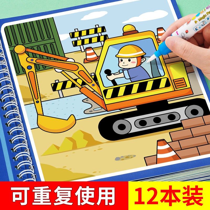 神奇水画本水涂色绘画反复涂鸦书宝宝益智画画本男孩幼儿园