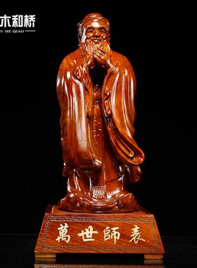 梨实木雕刻孔子客厅孔夫子人物雕像孔子像送学校毕业工艺品