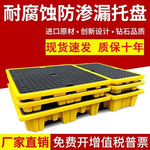 危废防渗漏塑料托盘四桶防泄漏平台化学品二次容器机油桶盛漏卡板
