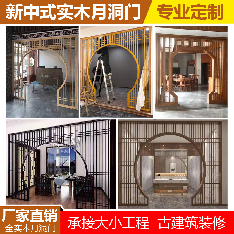 实木花格仿古月洞门中式隔断屏风月亮门拱门隔断门客厅屏风木格栅