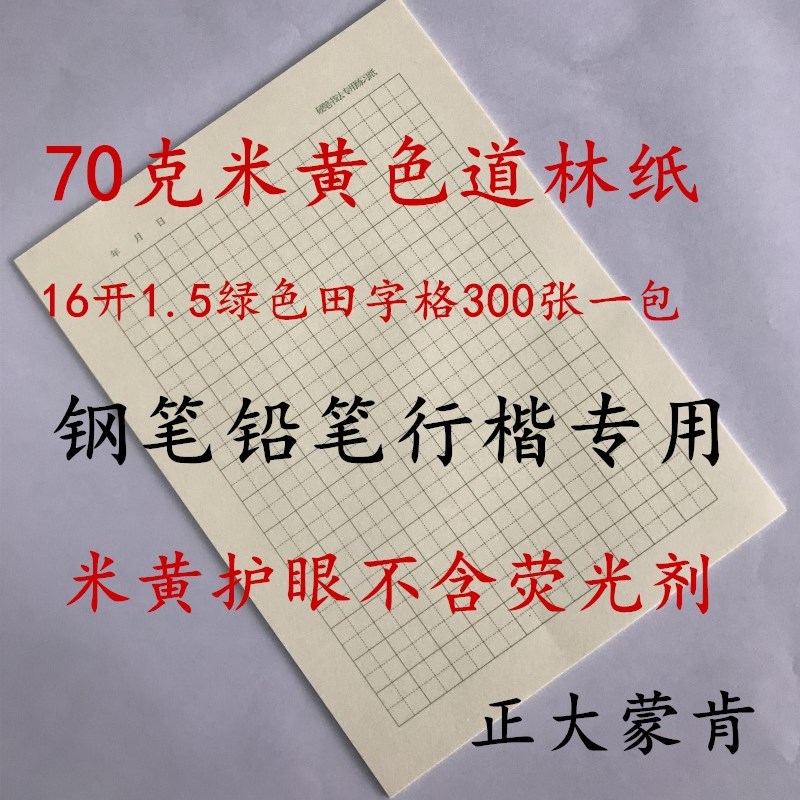 道林纸克克米黄护眼面打印复印试卷书籍纸钢笔硬笔书法纸