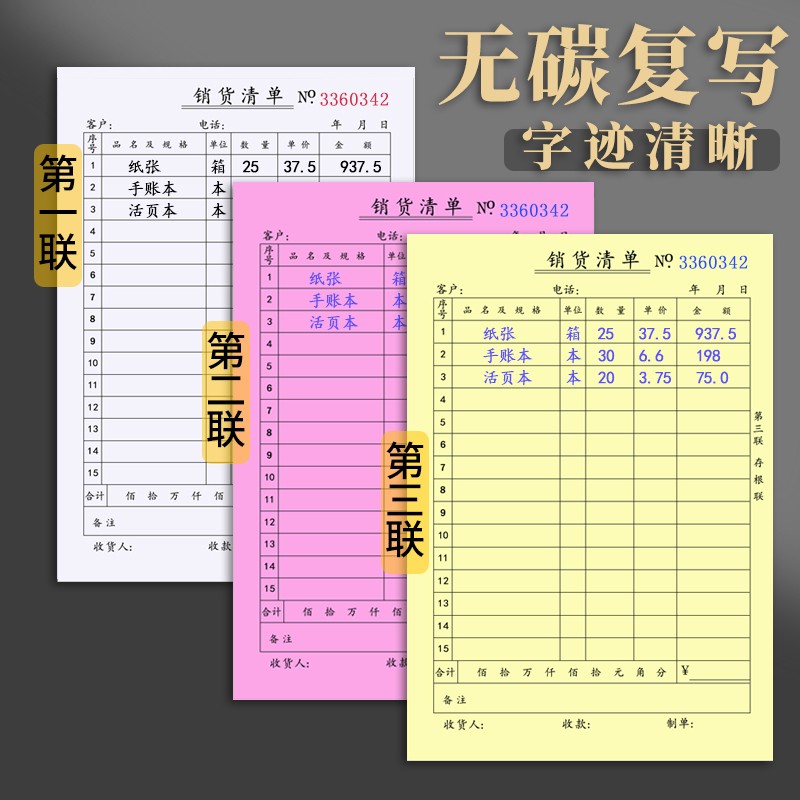 40本大本销货清单二联三联商品销售单据本收据票据本两联三联单送