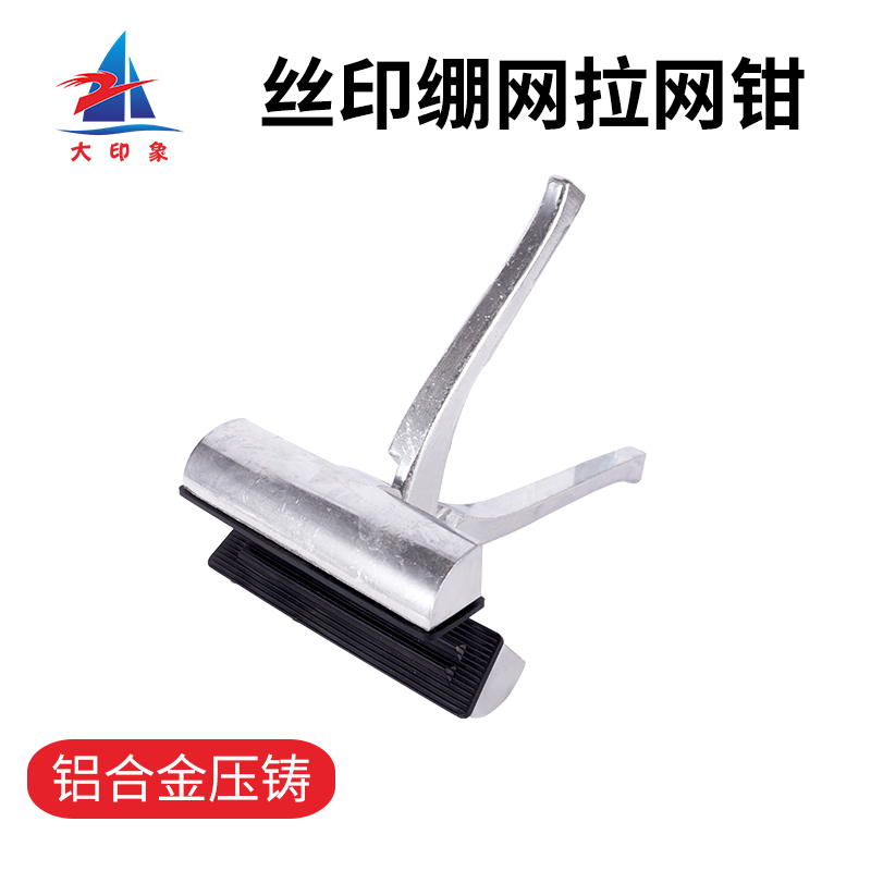 拉网钳 拉网夹 丝印材料 制版工具 拉布钳 丝印器材 丝网印刷材料