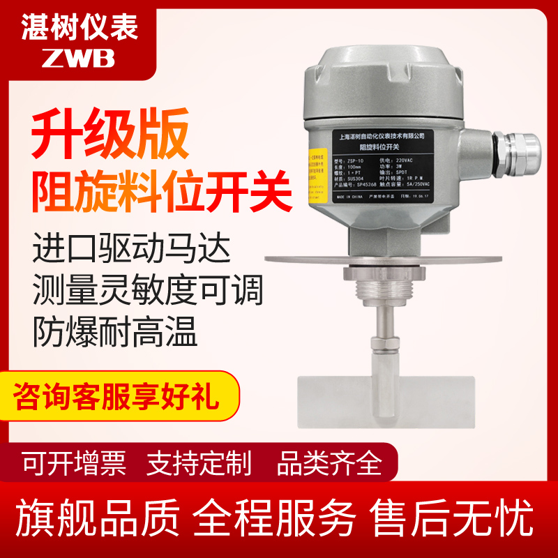 阻旋式料位开关料位计控制传感器高温防爆灰粉料位计开关24v/220v