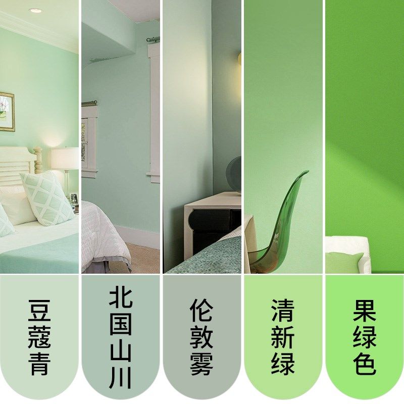 乳胶漆伦敦雾新绿果绿豆蔻青北国山川室内涂料油漆墙漆自刷颜色