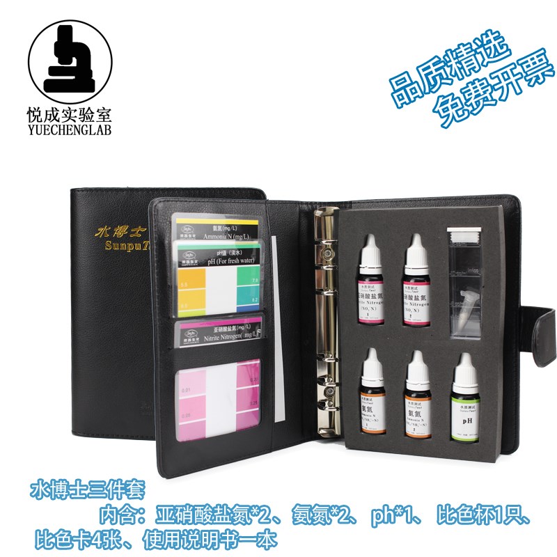 养殖水质测试分析盒ph余氯氨氮测试盒装 北京桑普水博士