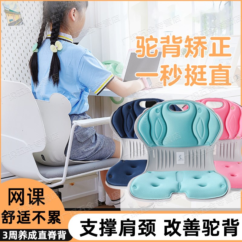 设计小学生防驼背椅子儿童矫正坐姿追背学习椅护脊护腰写字凳