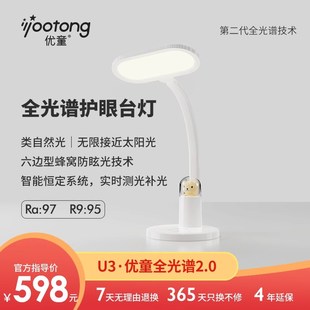 优童U全光谱护眼台灯儿童使用阅读卧室读写台灯护眼学习专用