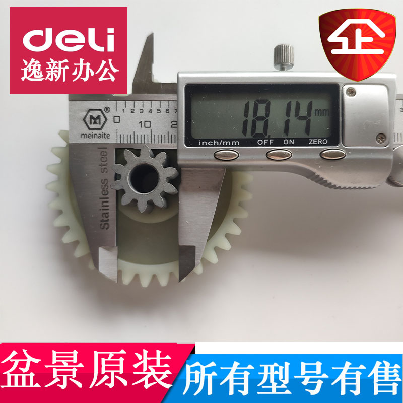 盆景巡航者X8/P2/B/9/P19/C29碎纸机齿轮10齿齿