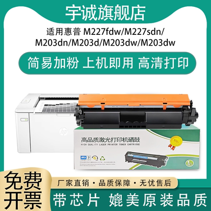 宇诚耗材环保硒鼓CF230A适用于惠普激光打印机HPM203D/M227F/ M227S/1370A适用232/233/208/436/278A适用1606