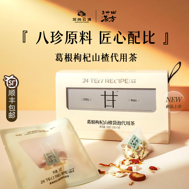 【汉尚云清】葛根枸杞山楂养生茶菊花陈皮茯苓袋泡茶120g/盒