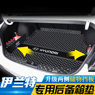 伊兰特后备箱垫子款第七代北京现代老伊兰特尾箱垫车内装饰
