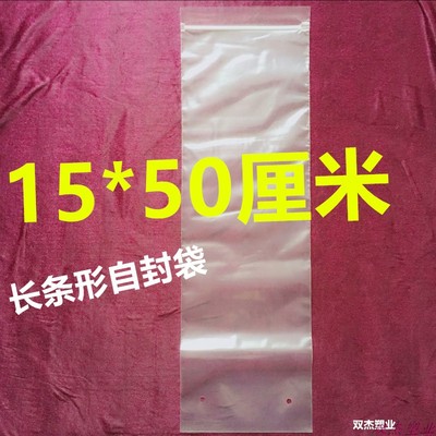 加厚5*m*丝长条形自封袋贴股袋密封袋塑料包装袋只